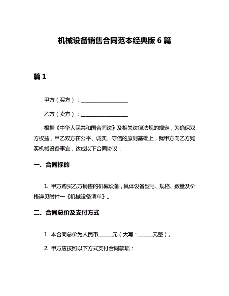 机械设备批发市场的最新变化与发展